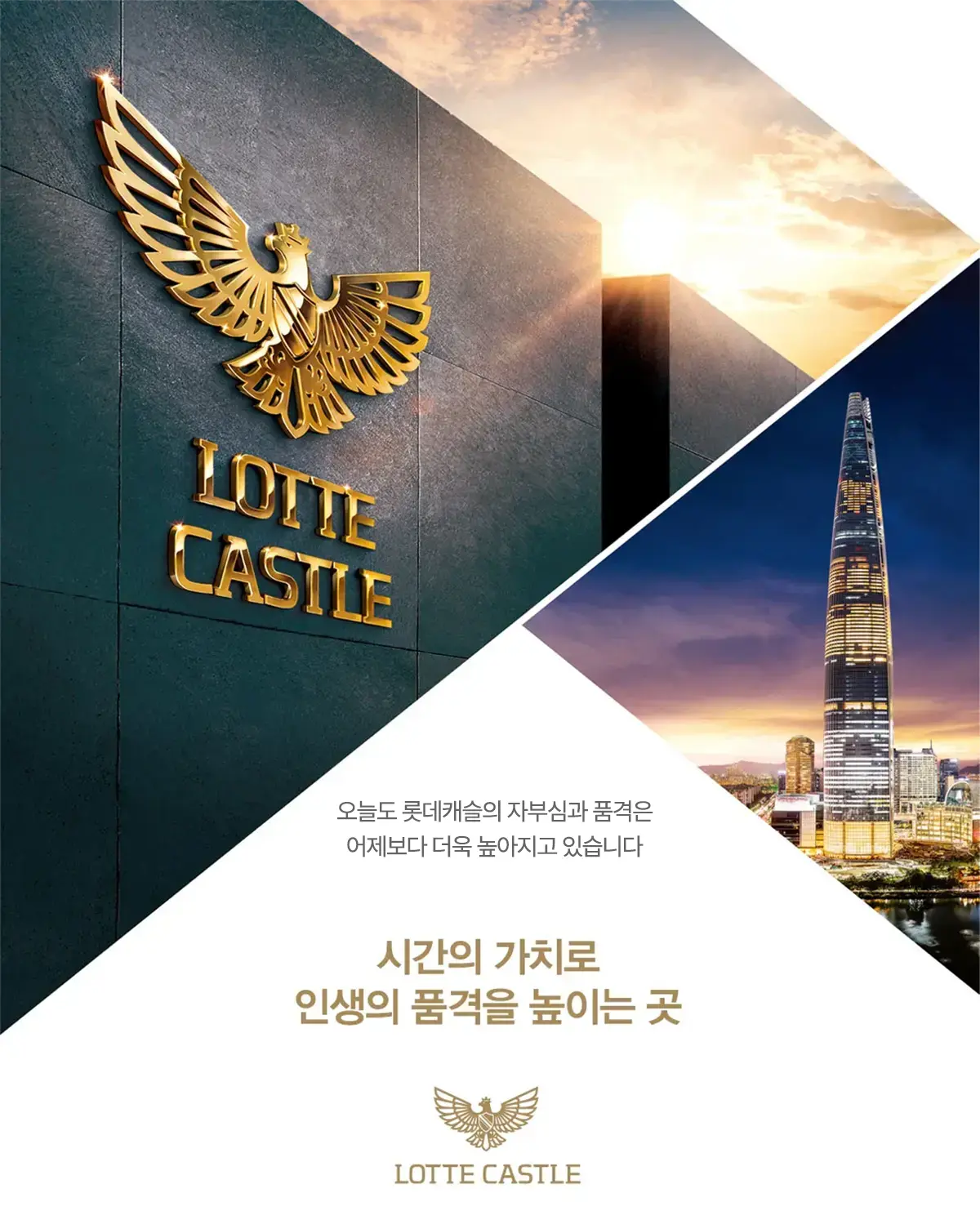 시공사 롯데건설소개