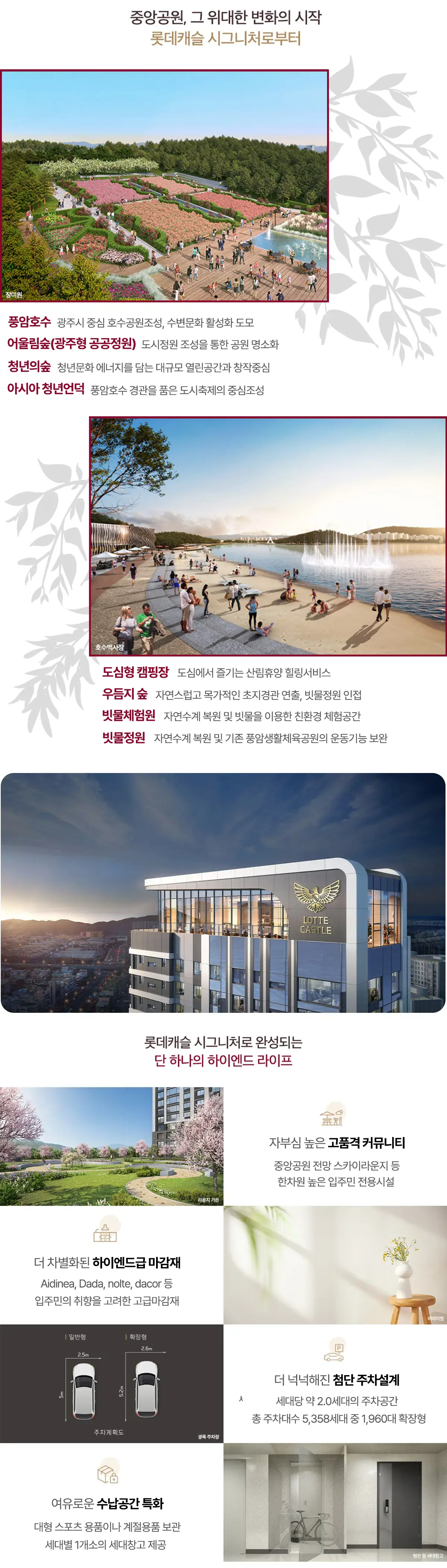 광주공원의 개발비전